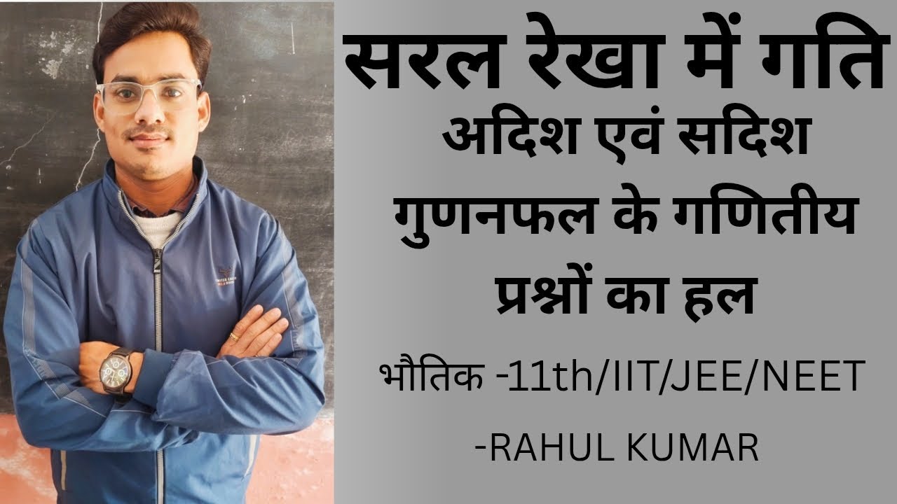 कक्षा 11th लम्बवत सदिश राशियों का गुणनफल 