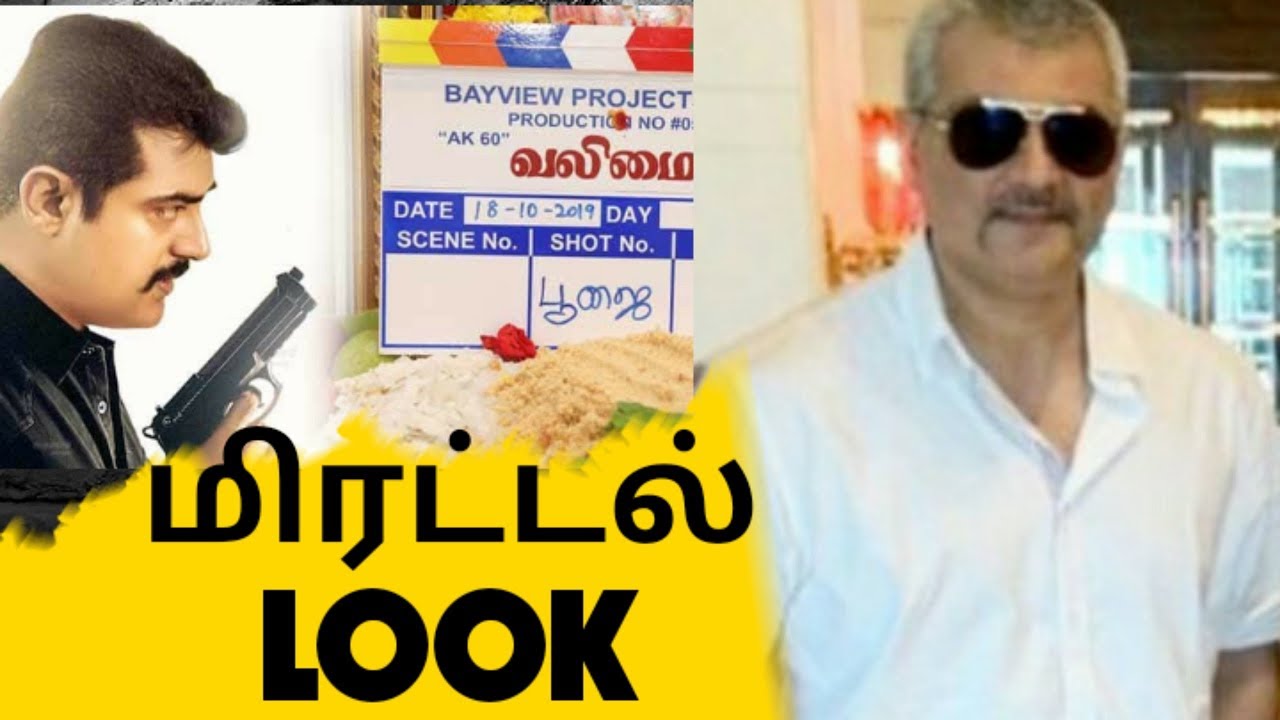 Viral ஆகும் வலிமை getup | Thala ajith new look | H Vinoth | Boney kapoor | Thala 60