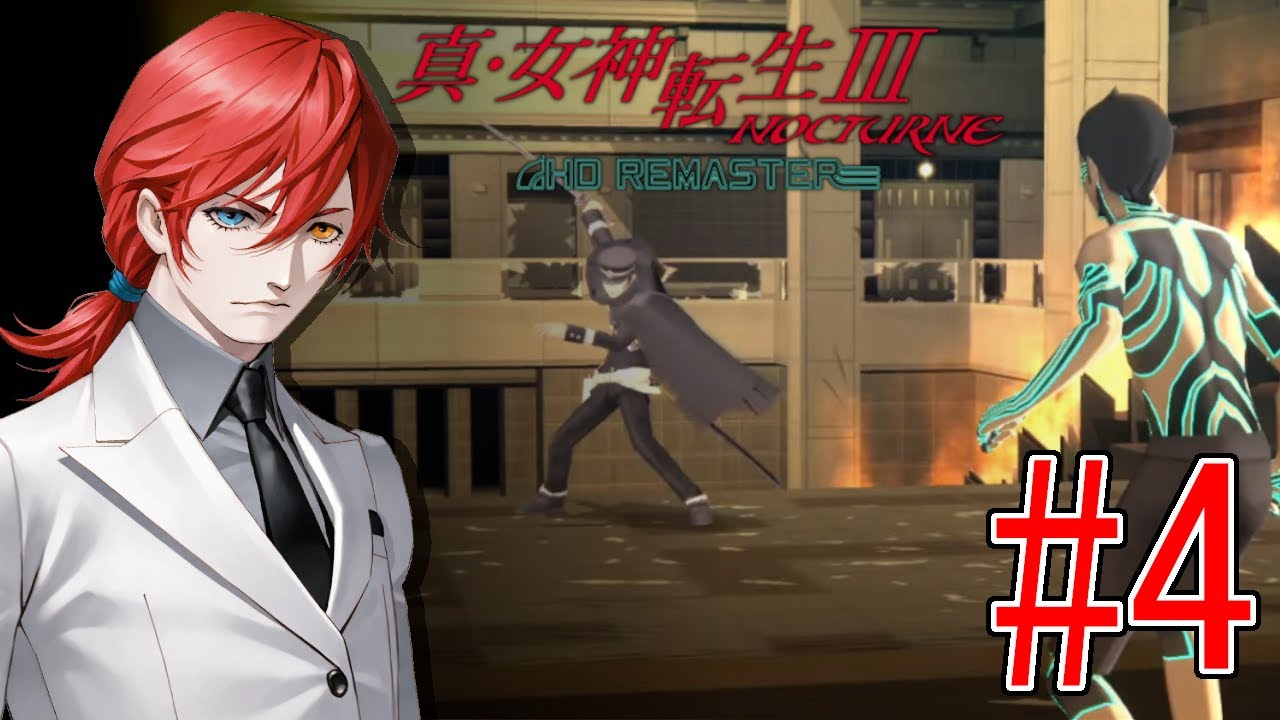 【真・女神転生III  NOCTURNE】#4　完全初見！ライドウ＆だいそうじょう撃破！ニヒロ機構へ行くぞ！【最園寺ナオキ/VTuber】