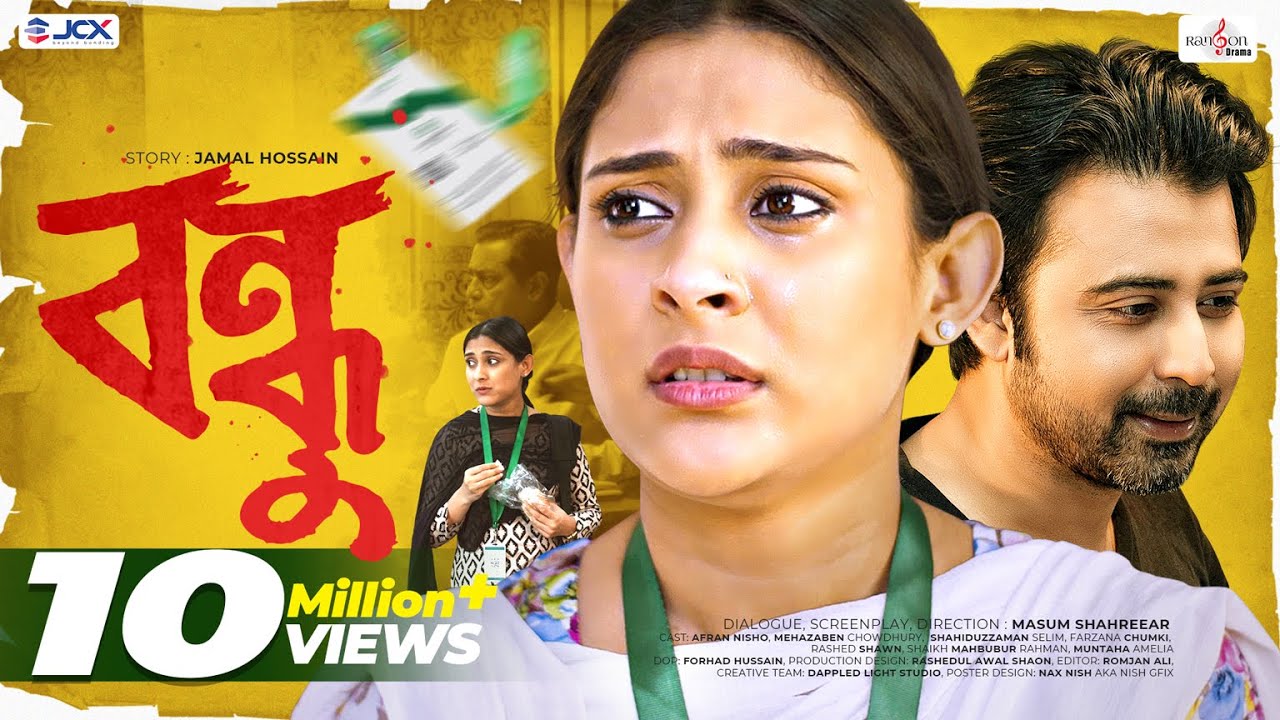 Bondhu | বন্ধু | Afran Nisho | Mehazabien | New Bangla Natok 2022