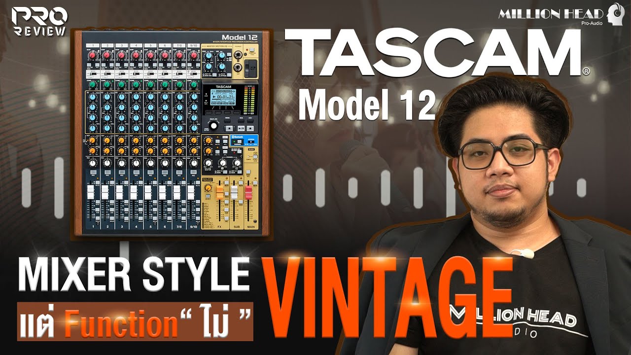 [ Pro Review ] รีวิว Tascam Model 12  ครบ! จบ! ทุกงานในวงการดนตรี