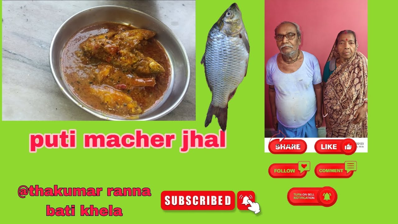পুটি মাছের ঝাল রেসিপি #shorts #viral #recipe #food 