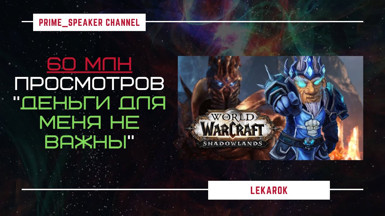 Подкаст с LEKAROK  