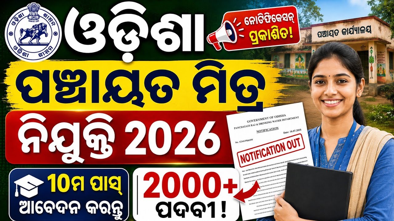 Odisha Panchayat Maitri vacancy 2026// Salary 20,000// 2000+ vacancy// Apply started