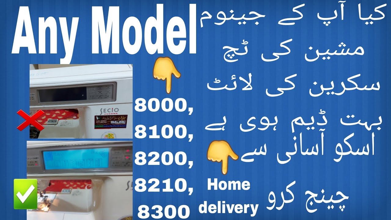 how to change janome sewing machine 8000,8100,8200,8210,8300 screen light any model 👆