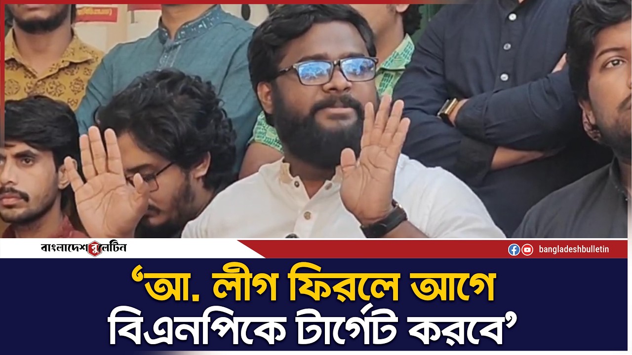 'ছাত্রশক্তির নেতা-কর্মীদের গায়ে হাত দিলে ছাড় দেব না'