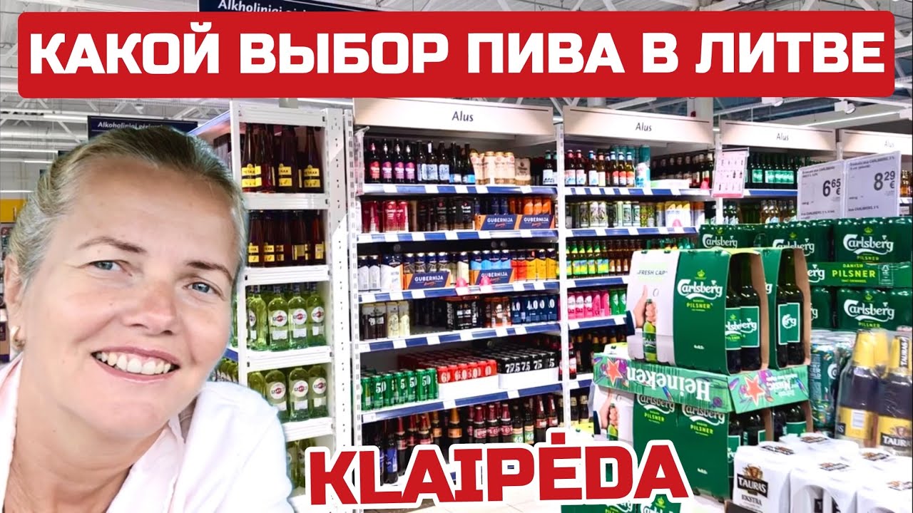 Литва все по старому.КАК тут УДЕРЖАТЬСЯ.Где дорогое пиво.Рецепт паэльи #клайпеда #lietuva #klaipeda