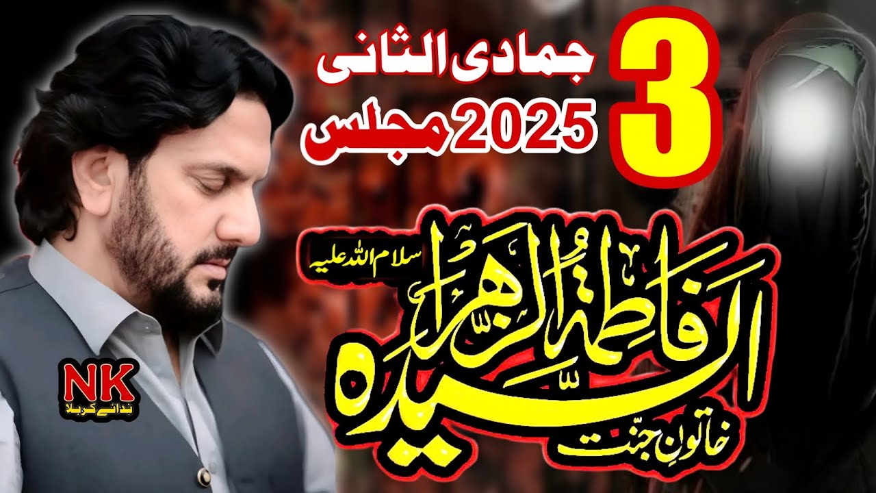 3 Jamadi Ul Sani 2025 Majlis / Zakir iqbal shah bajar wala / Shahadat Bibi Fatima ص , Baramdagi