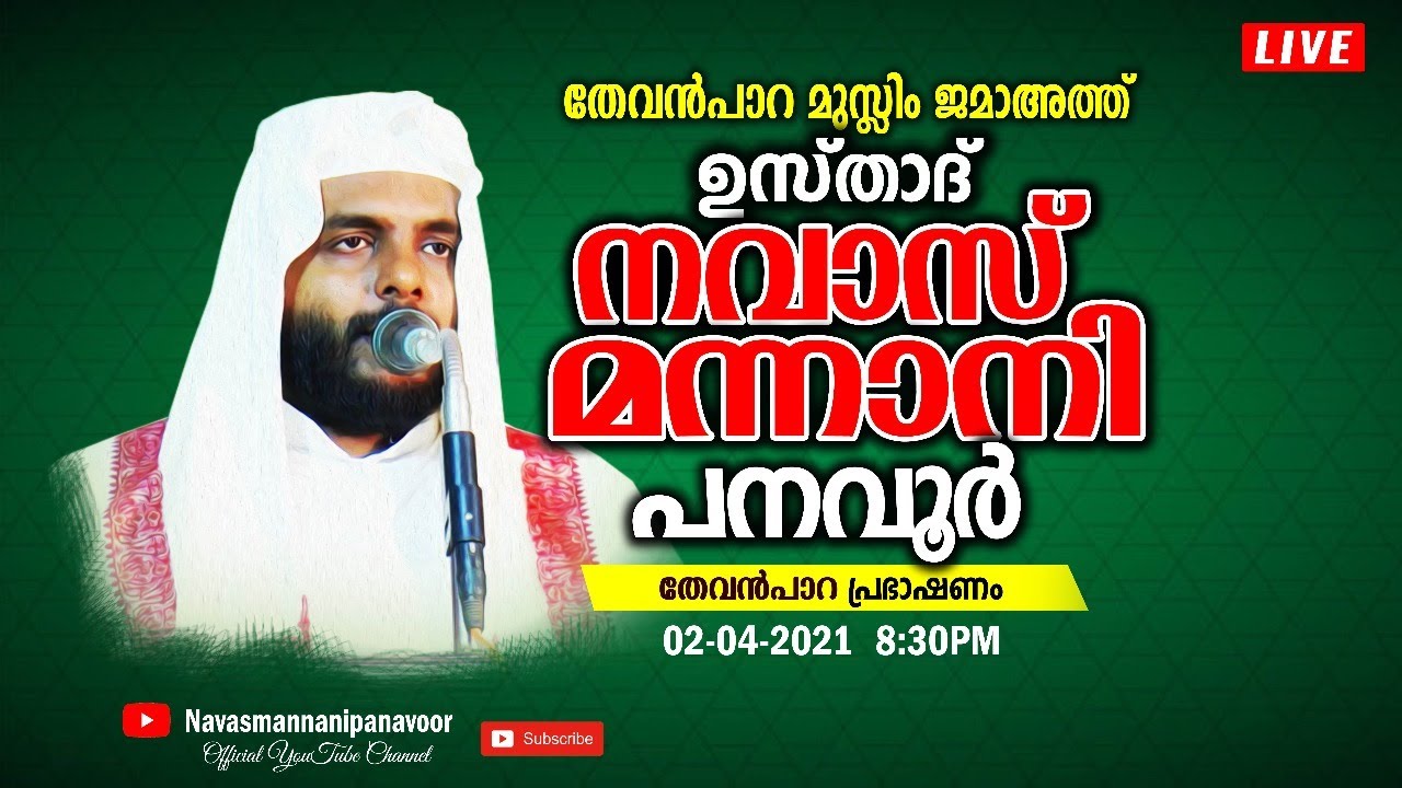 NAVAS MANNANI PANAVOOR | LIVE | THEVANPAARA MUSLIM JAMA ATH | 02-04-2021 | 8:30 PM