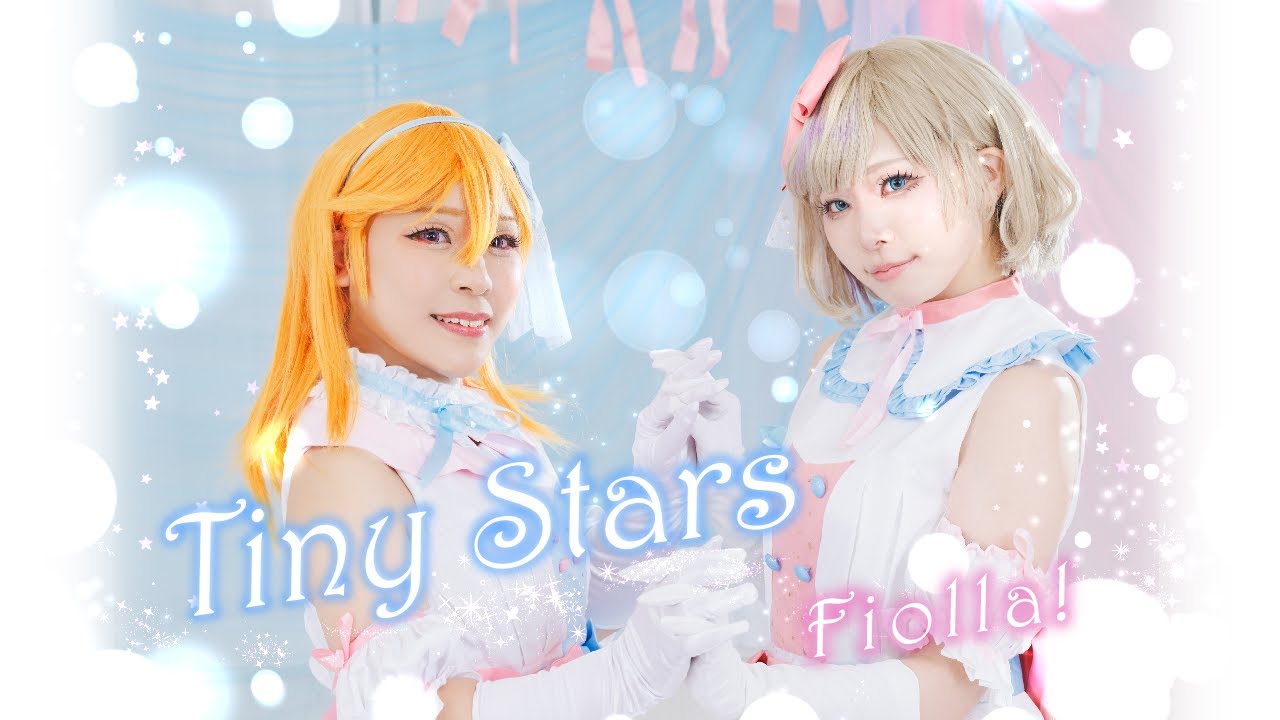 【Fiolla!】Tiny Stars 踊ってみた【ラブライブ！スーパースター！！】