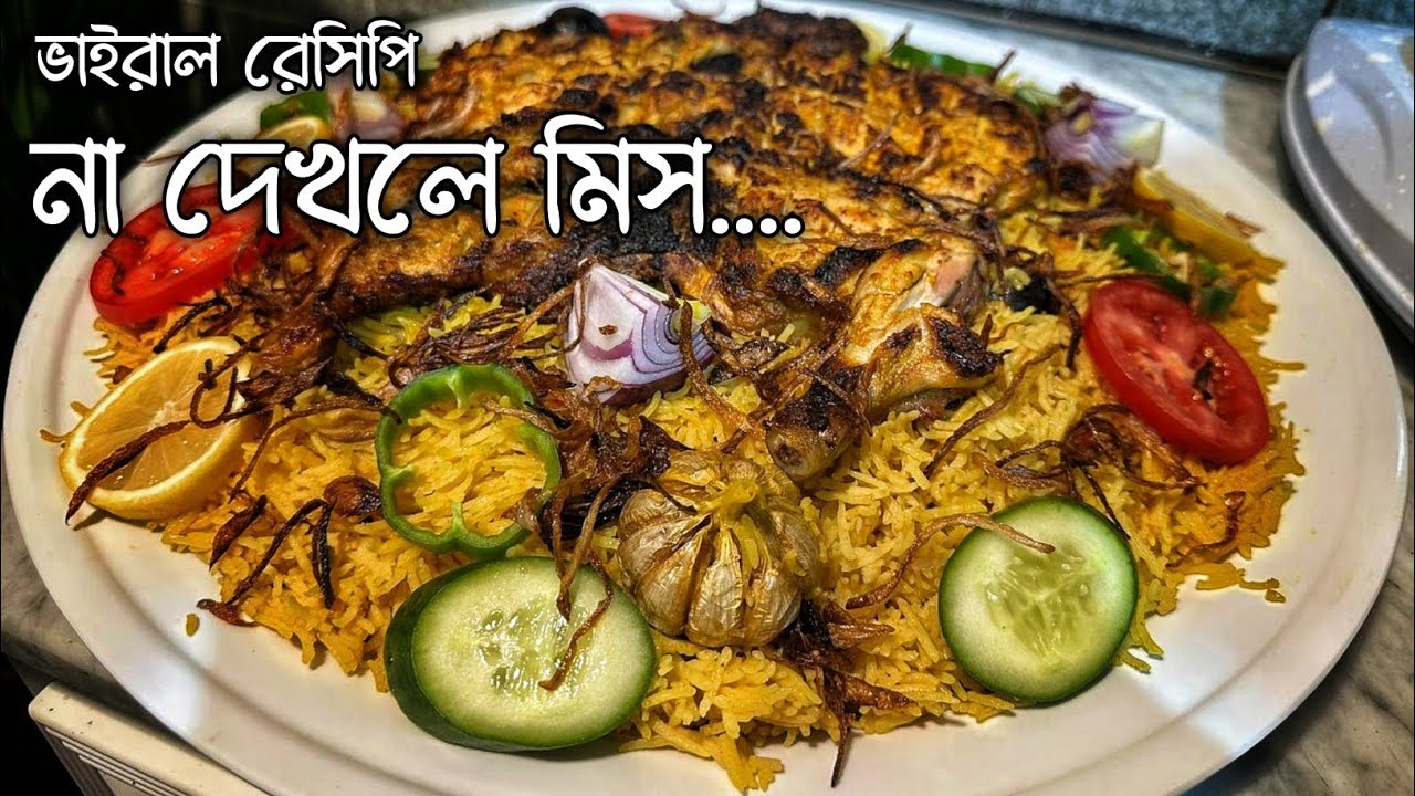 সৌদি আরবের ভাইরাল রেসিপি 💥| আল ফাহাম রেসিপি | Al Faham Recipe | Bangla Recipe 2026