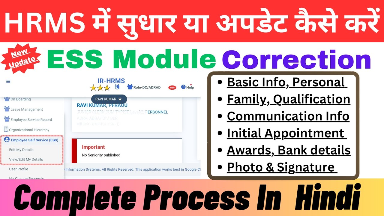 HRMS me Update or Correction kaise kre | ESS Module Edit Online | HRMS में त्रुटि को कैसे सुधारें |