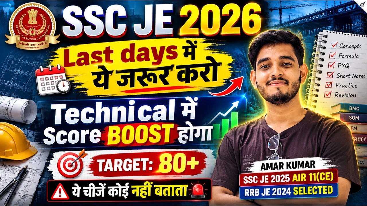📈SSC JE Last Days Tips | How to boost Score in Technical SSC JE | SSC JE Last 10 days Strategy |
