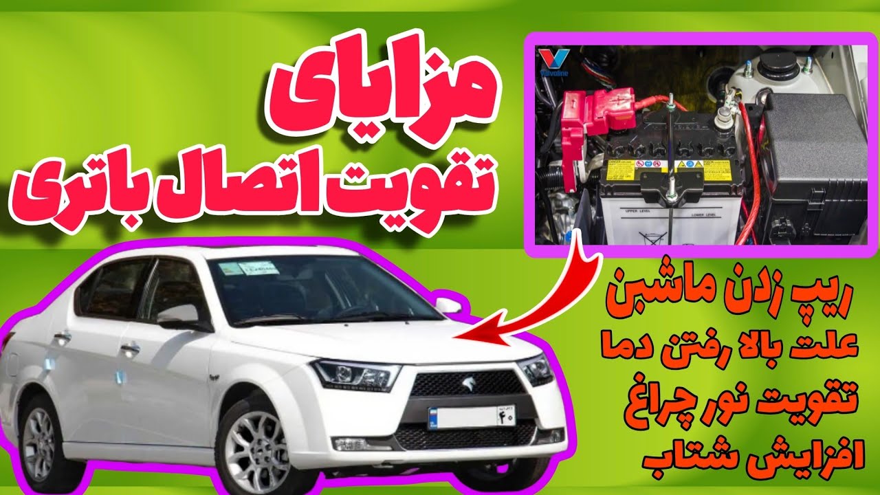 تقویت اتصال بدنه خودرو