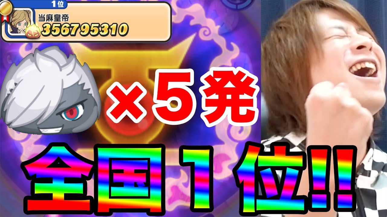 ぷにぷにこれが１位の実力!!全て見せます!!お祝いガシャも【妖怪ウォッチぷにぷに】闇エンマのエンマ武道会Yo-kai Watch part356とーまゲーム