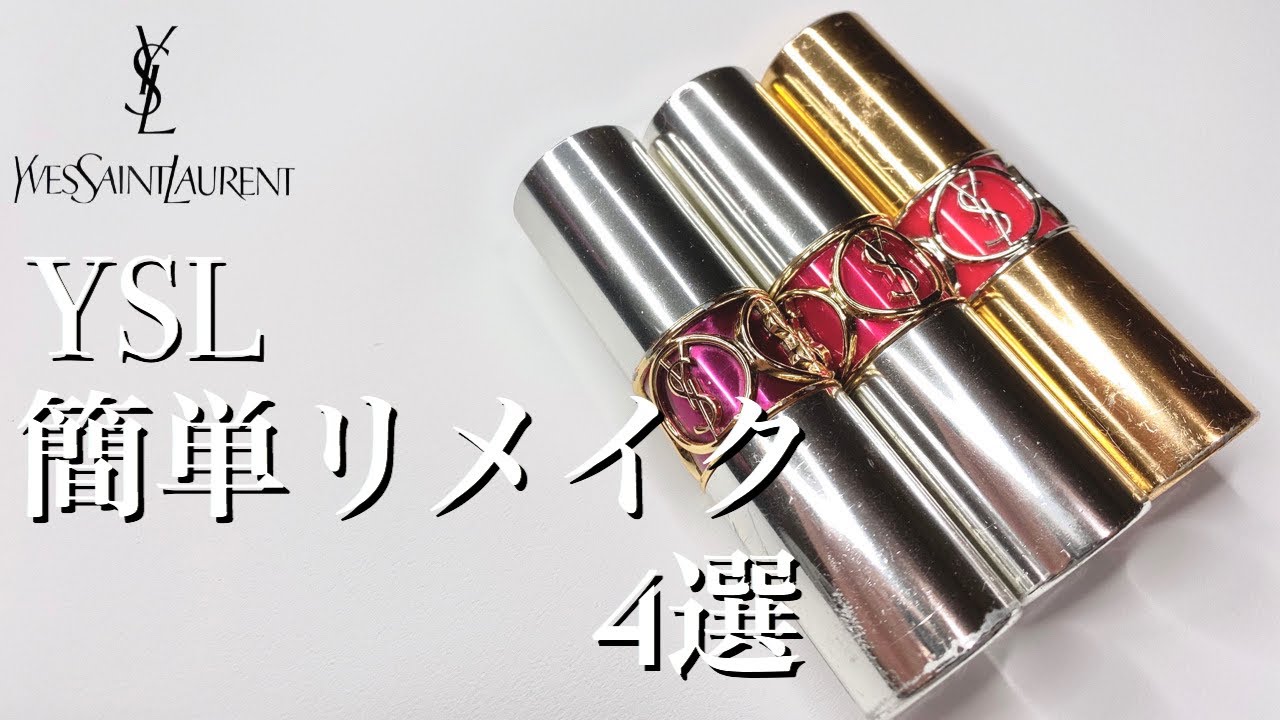 使用済の口紅ケースをリメイクしてみた