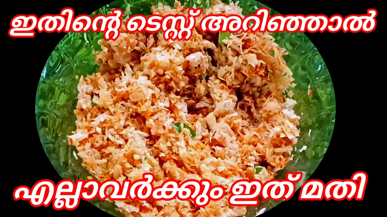 നല്ല ടെസ്റ്റ്!!! വിശ്വസിക്കാം ഉണ്ടാക്കി നോക്കി ക്കെ വെറുതെയാവില്ല/Kerala recipe