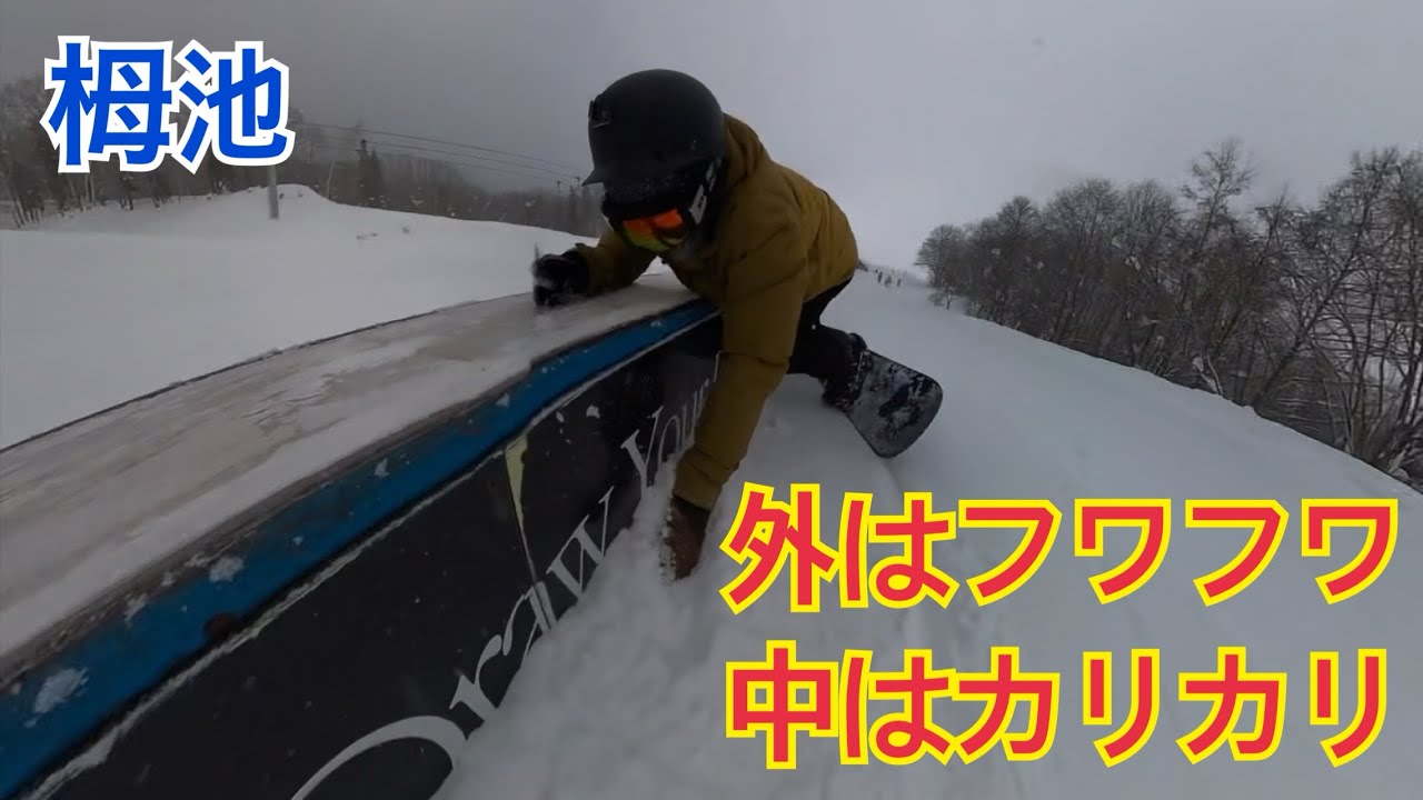 #283 2026/1/29 栂池　外はフワフワ、中はカリカリ