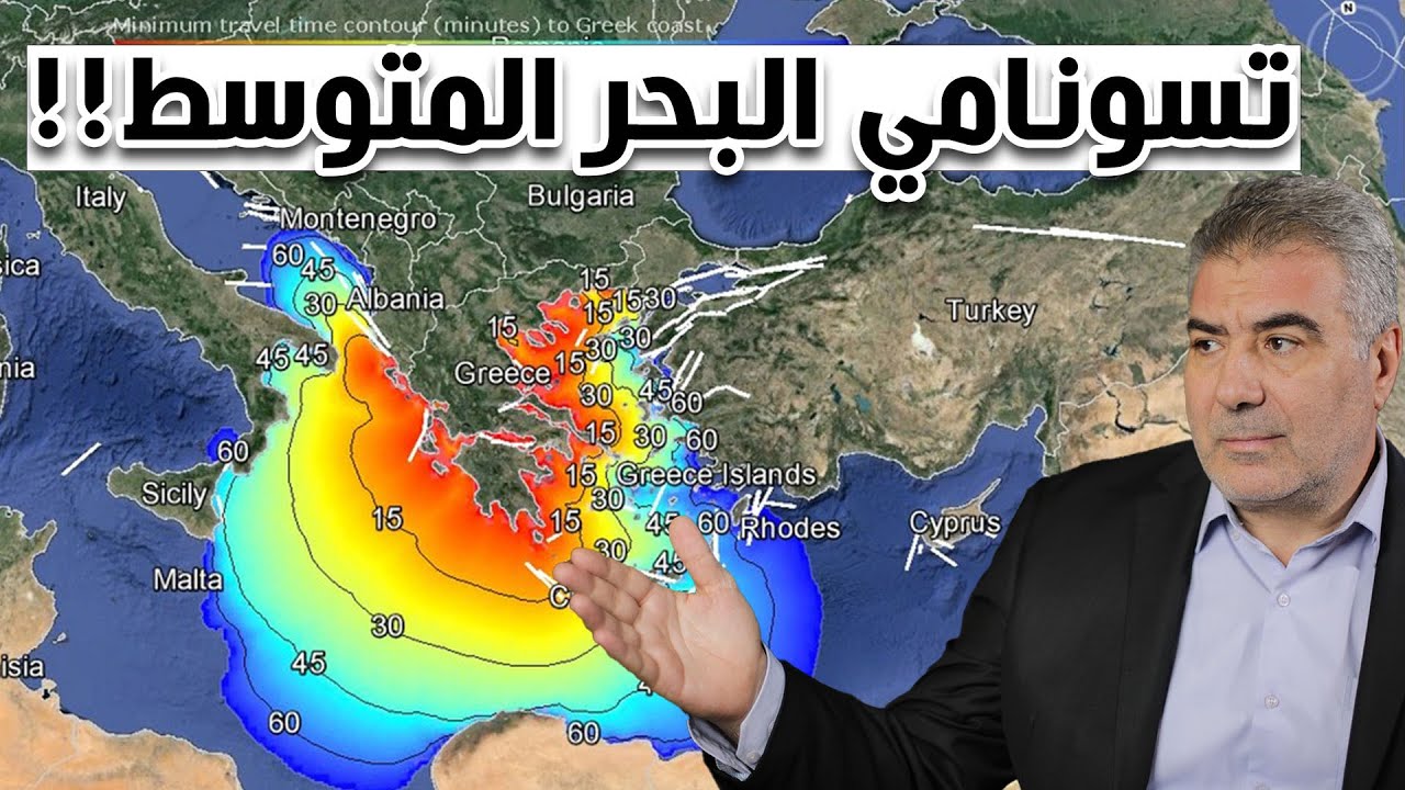 تحذير عاجل!! ظاهرة مرعبة تحدث في البحر المتوسط..!