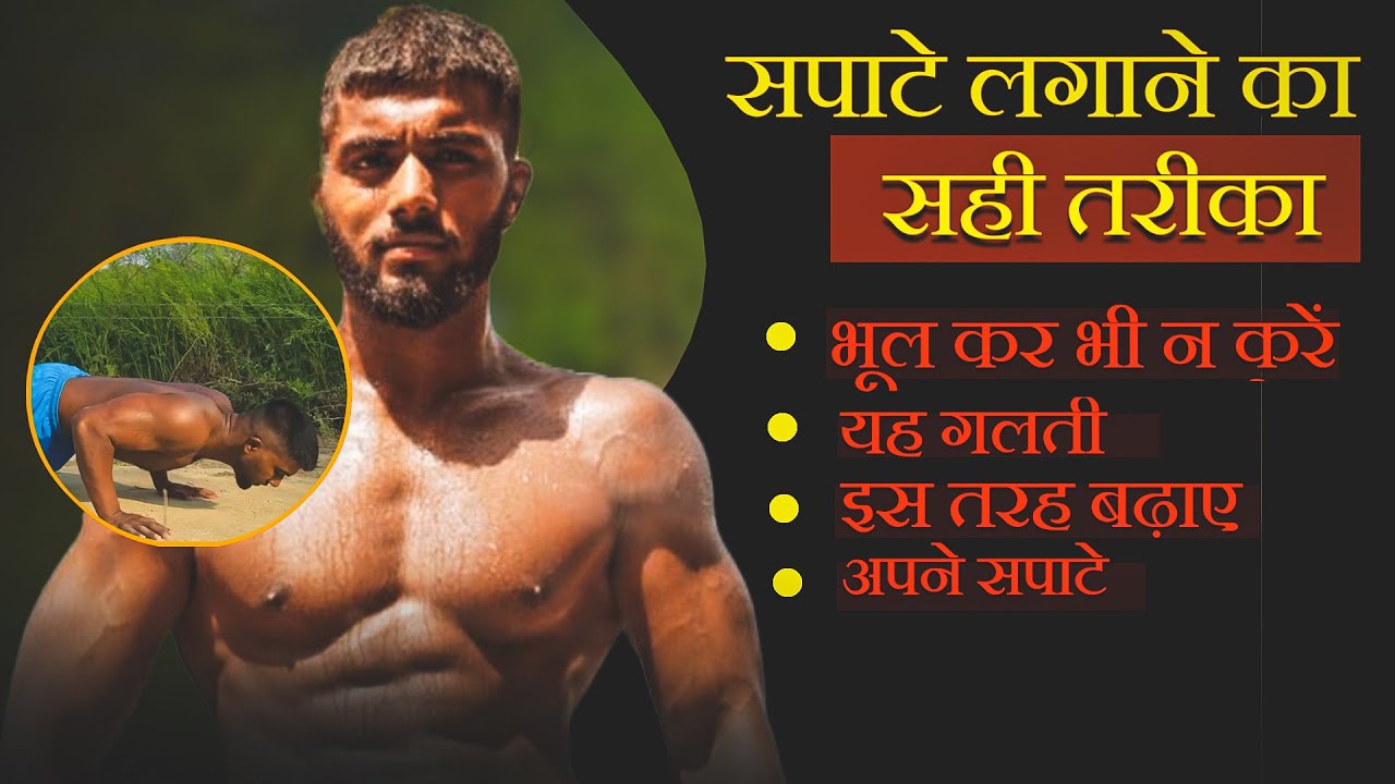 Sapate lgane ka shi tarika || Indian Burpees || Ankit Baiyanpuria