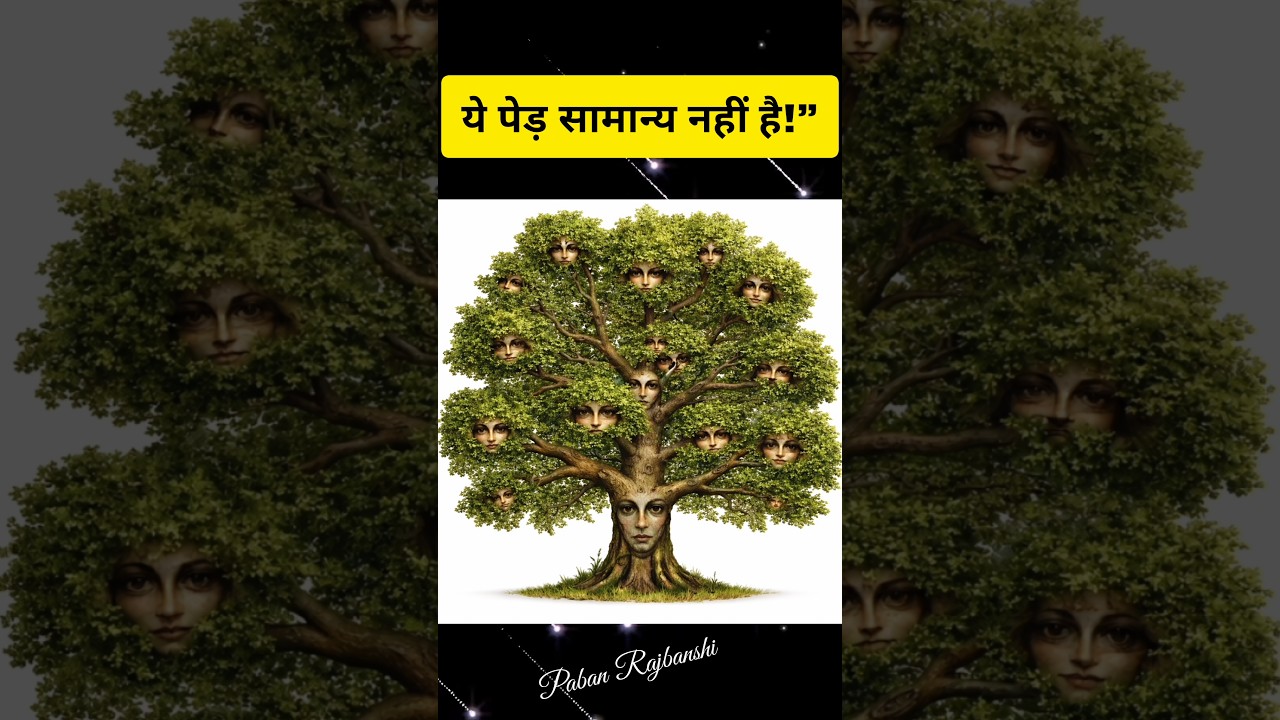 इस पेड़ में छुपे हैं इंसानी चेहरे 😱 99% लोग फेल ! 