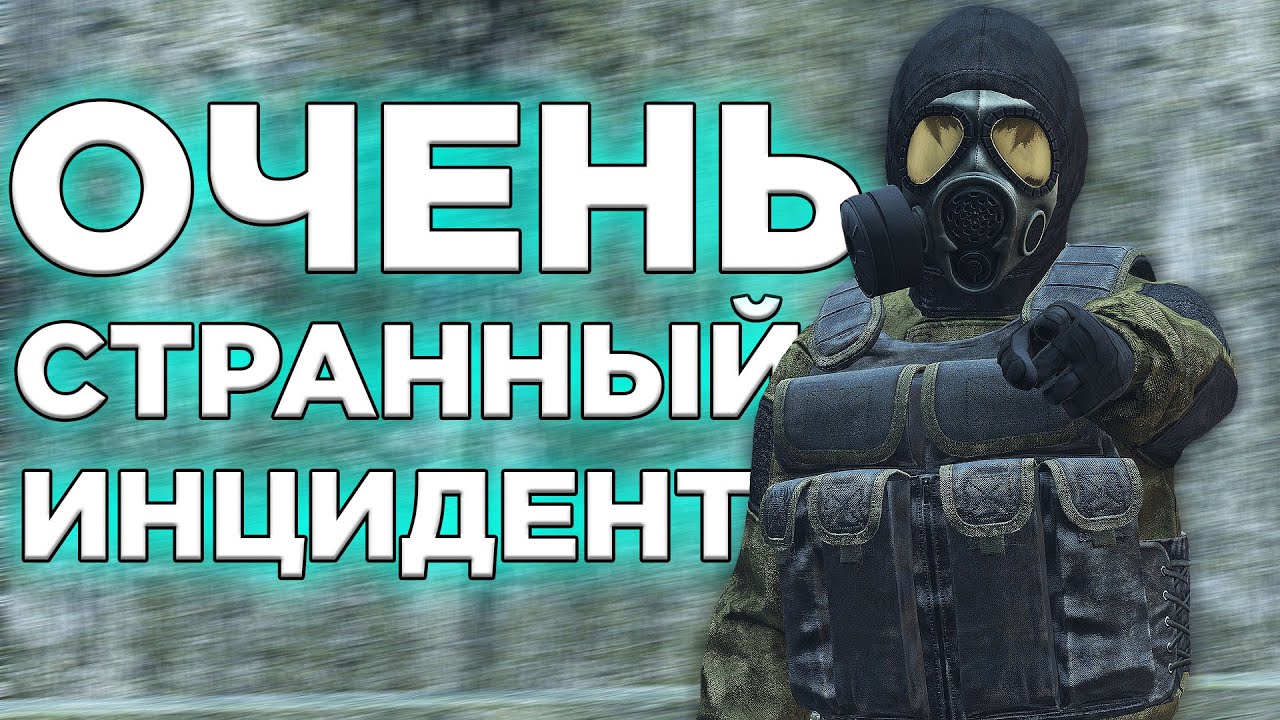 СТРАННЫЙ ИНЦИДЕНТ в DayZone Stalker RP