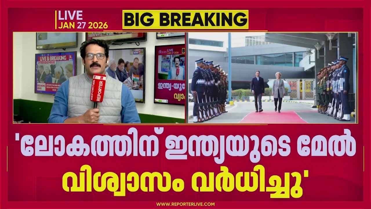 ഇന്ത്യ-യൂറോപ്യൻ യൂണിയൻ വ്യാപാര കരാർ: ചരിത്രപരമെന്ന് പ്രധാനമന്ത്രി | Free Trade Agreement