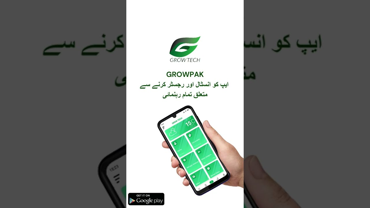 ایپ کو انسٹال اور رجسٹر کرنے سے  متعلق تمام رہنمائی GROWPAK