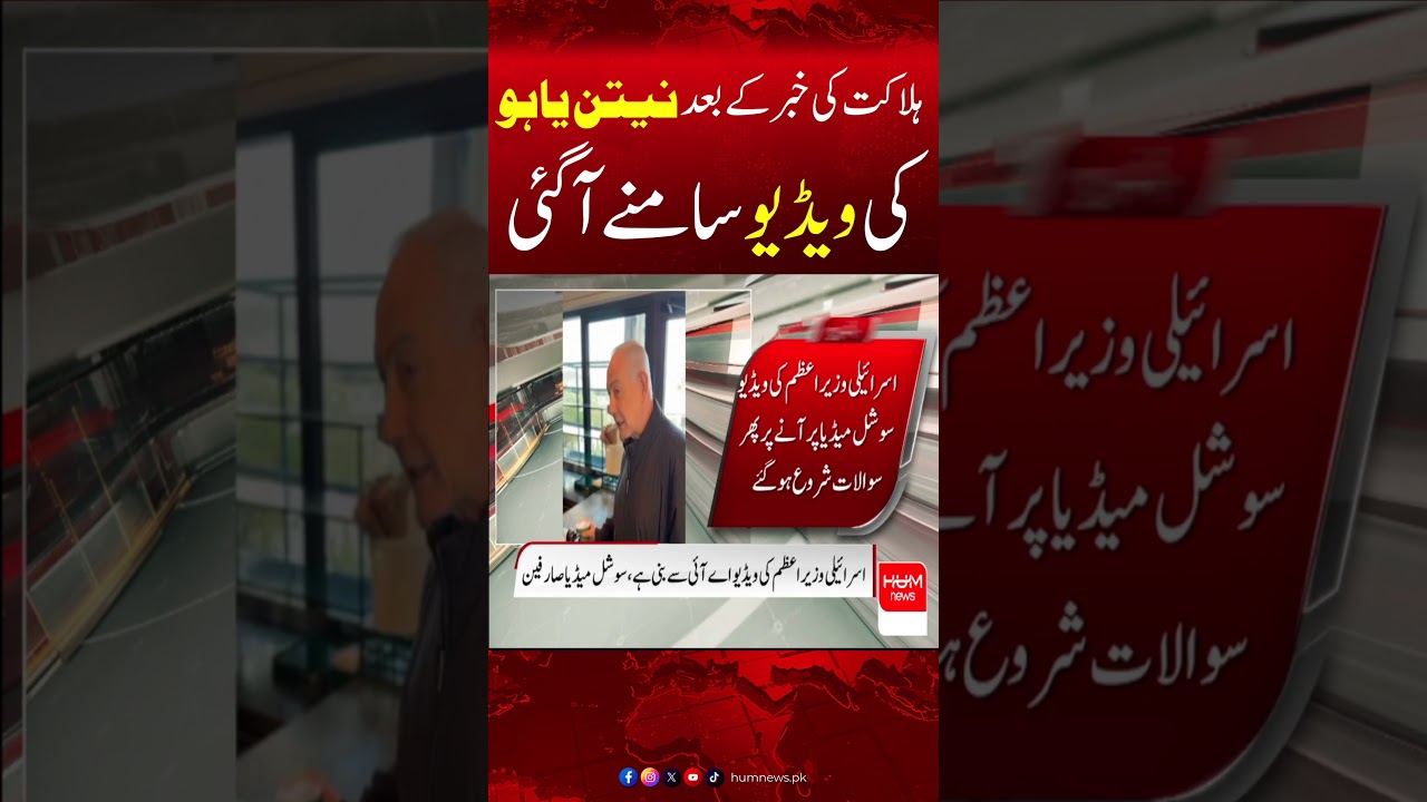 Video of Benjamin Netanyahu Appears After De@th Rumors | Hum News | Pakistan