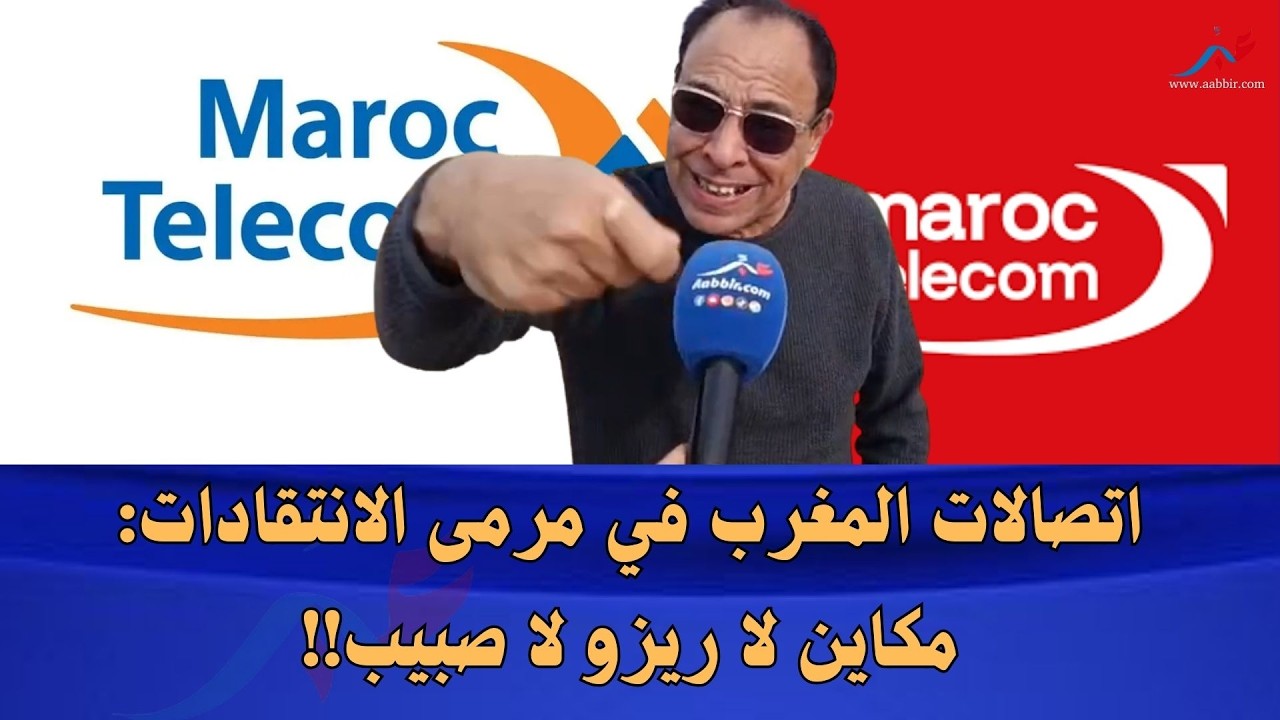 أزمة صبيب الإنترنت فالمغرب.. المواطنين كيطالبو بالحل العاجل