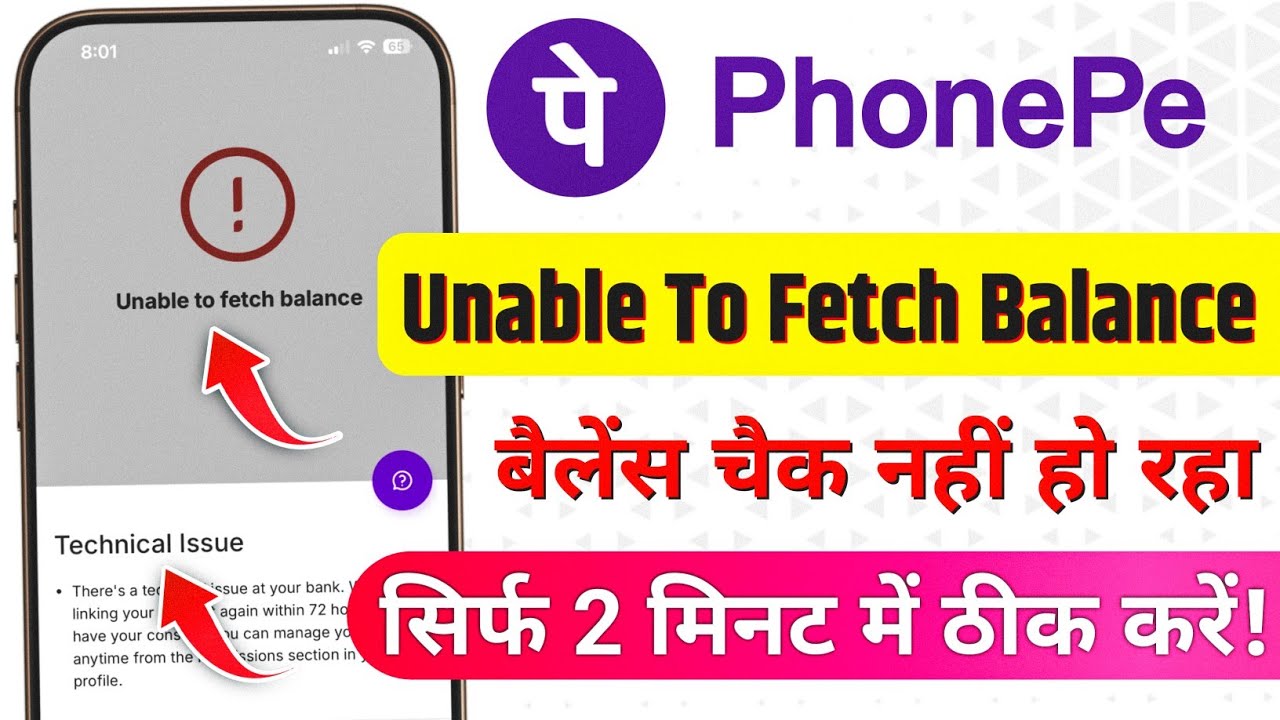 Phonepe Unable To Fetch Bank Balance | Unable To Fetch Bank PhonePe Problem 2026