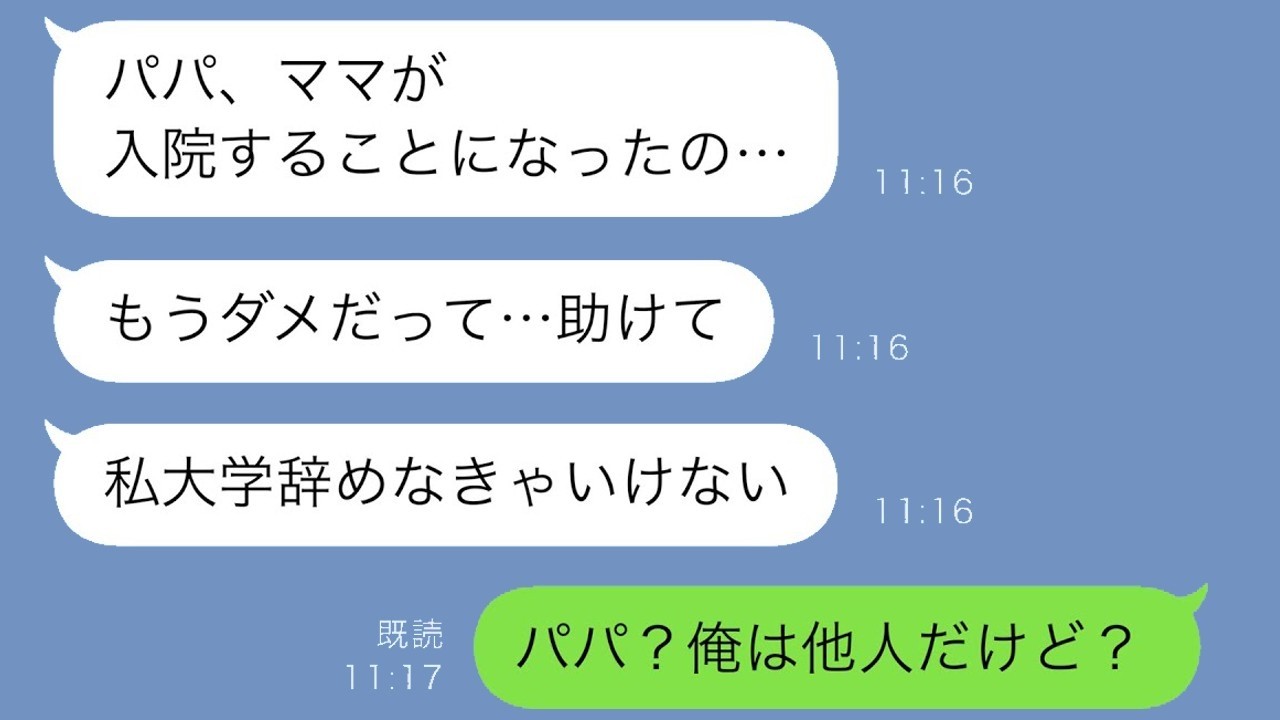 『新しいパパがいい』と言って出て行った娘が数年後に送ったSOS…本当は俺に寄生するつもりだった！