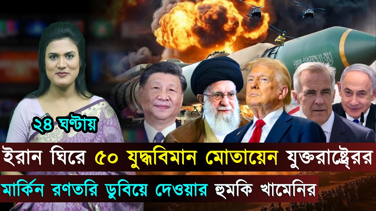বিশ্বজুড়ে (১৯-০২-২৬) সর্বশেষ আন্তর্জাতিক খবর | International News Bangla | Jago TV