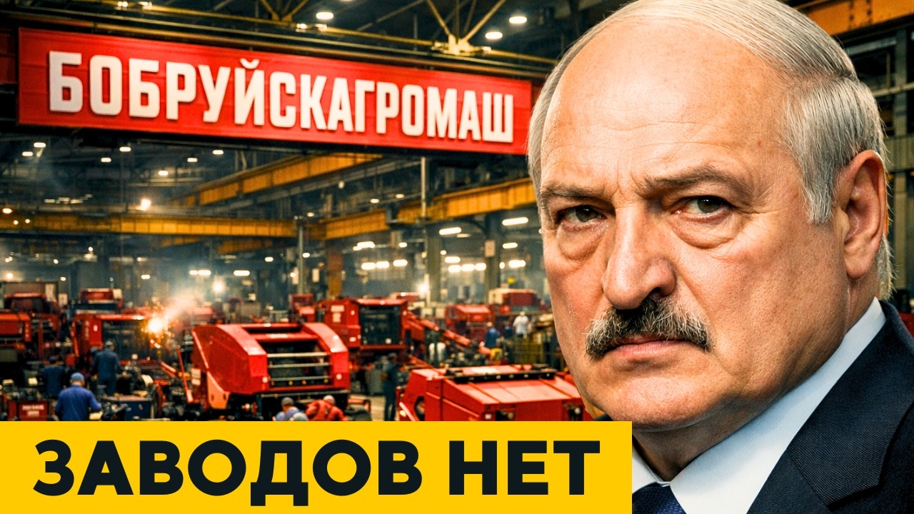 Промышленность ТРЕЩИТ! Бобруйскагромарш на грани БАНКРОТСТВА! Людей на предприятии НЕ ХВАТАЕТ!