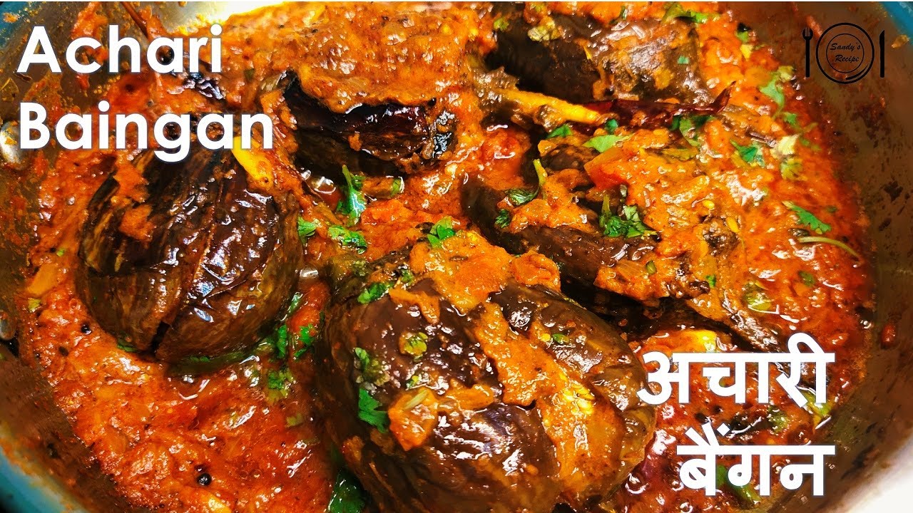Achari Baingan |अचारी बैंगन | Eggplant Recipes