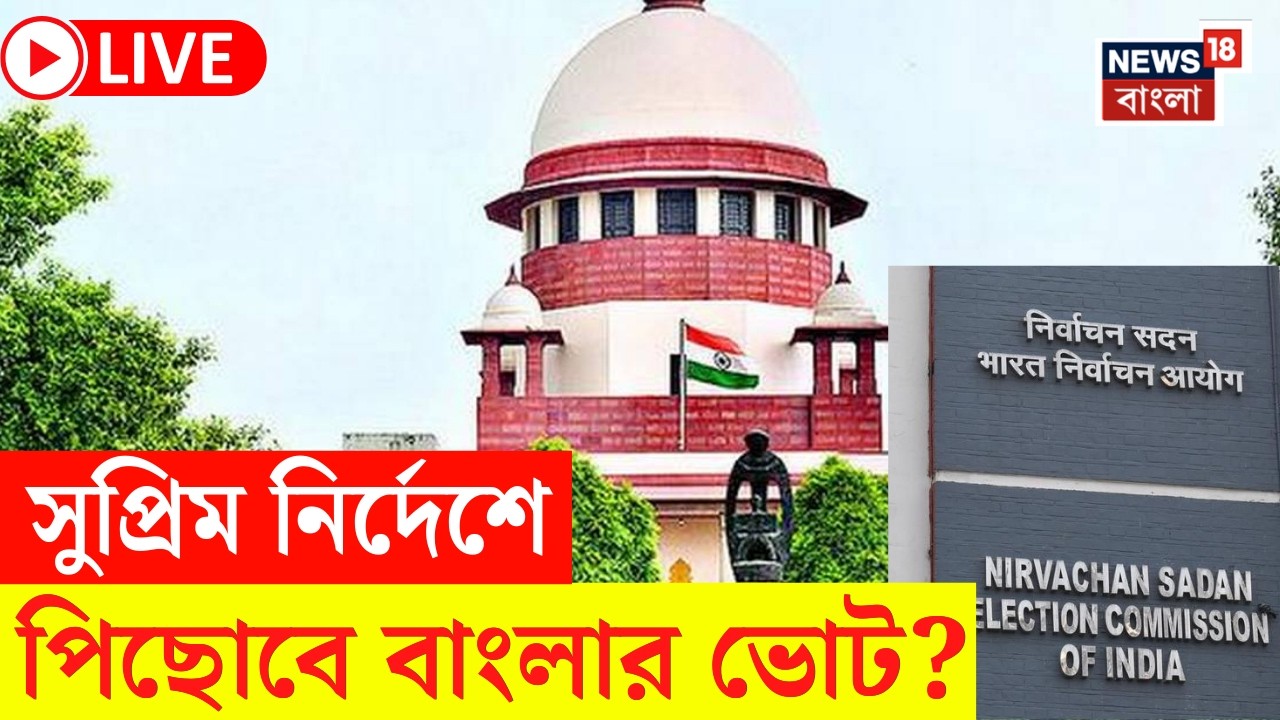 WB SIR News LIVE | দোষারোপ পালটা দোষারোপে ব্যাহত SIR প্রক্রিয়া | Supreme নির্দেশে পিছোবে তালিকা!