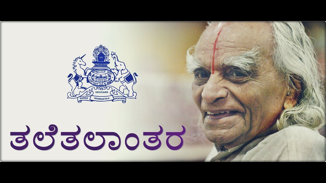 TALETALANTARA | ತಲೆತಲಾಂತರ