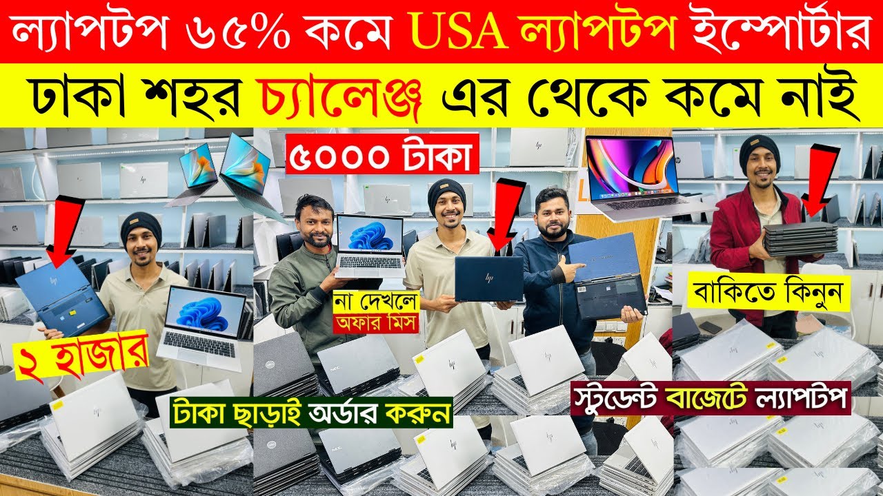 Open Box Laptop Price In Bangladesh 2026😍Premium Laptop Price In BD 2026🔰Macbook Price In Bangladesh