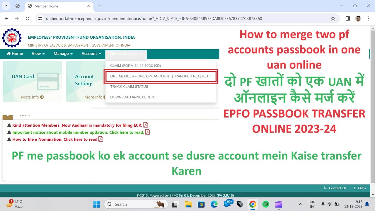How to merge pf passbook account 2023 | EPF passbook transfer process 2023 #epfo #epf #update