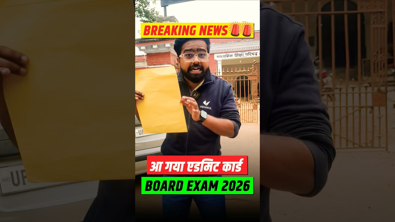 आ गए यूपी बोर्ड के admit card🔥🙏 #upboardexam2026 #upboardadmitcard #upboardclass10th #vidyakul #10th