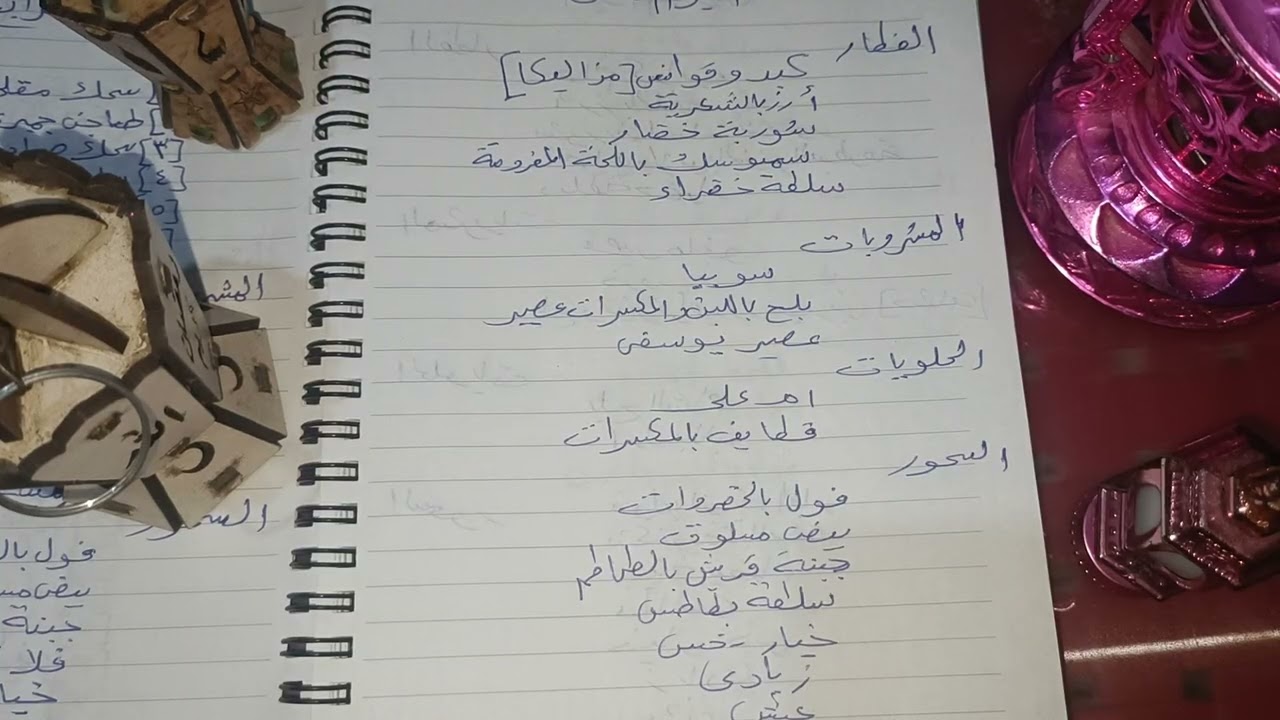 منيو خامس يوم رمضان فطار وسحور ومشروبات وحلويات 