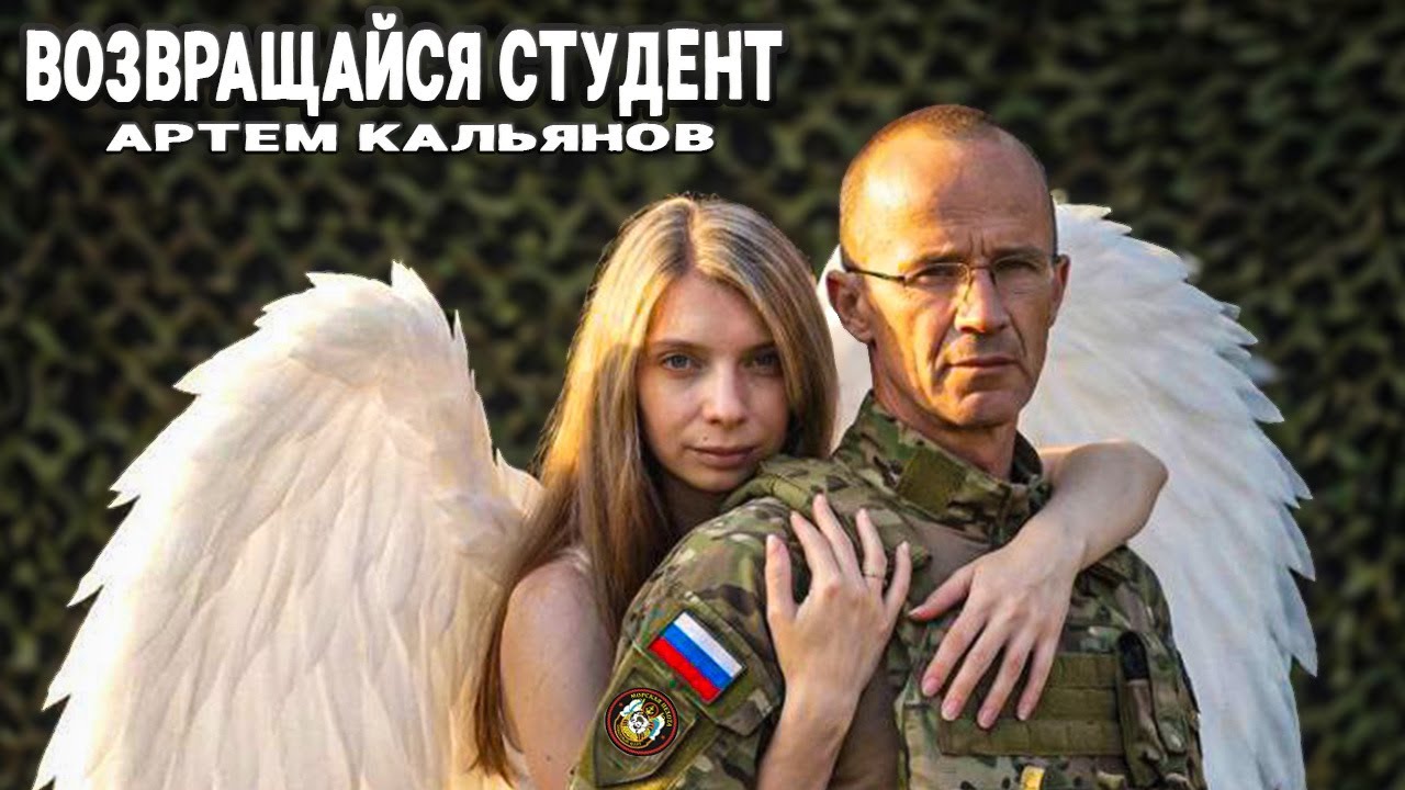 🔥 ПРЕМЬЕРА ПЕСНИ 🔥 Артём Кальянов &mdash; &laquo;Возвращайся Студент&raquo; | #кальянов