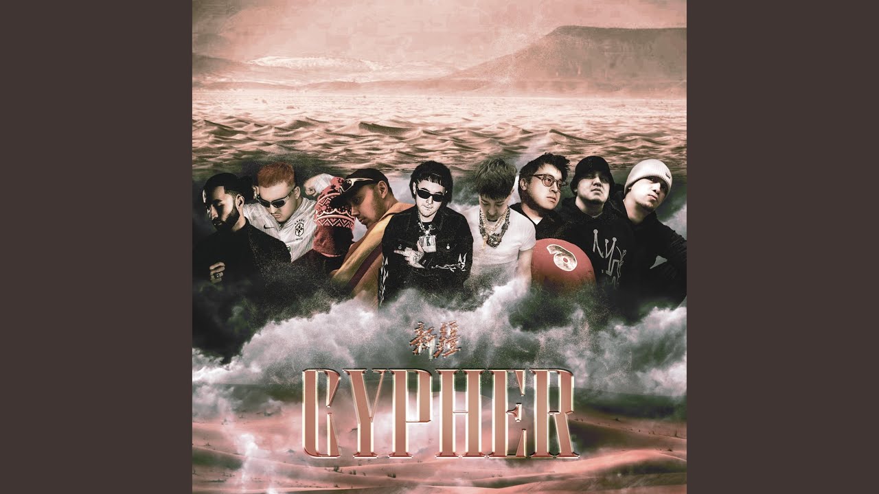 新疆Cypher