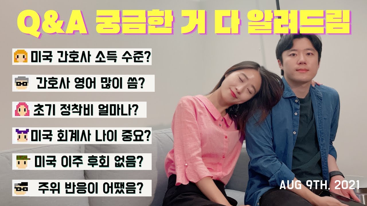 구독자 1000명! 퇴사 후 미국 이민 & 유학 3달된 신혼부부 이야기 👩‍❤️‍👨ㅣ Q&A 궁금한 거 다 알려드림