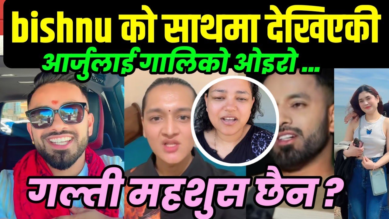 bishnu sapkota को चारैतिर चर्चा eleena लाई छैन केही मत्लब ? 