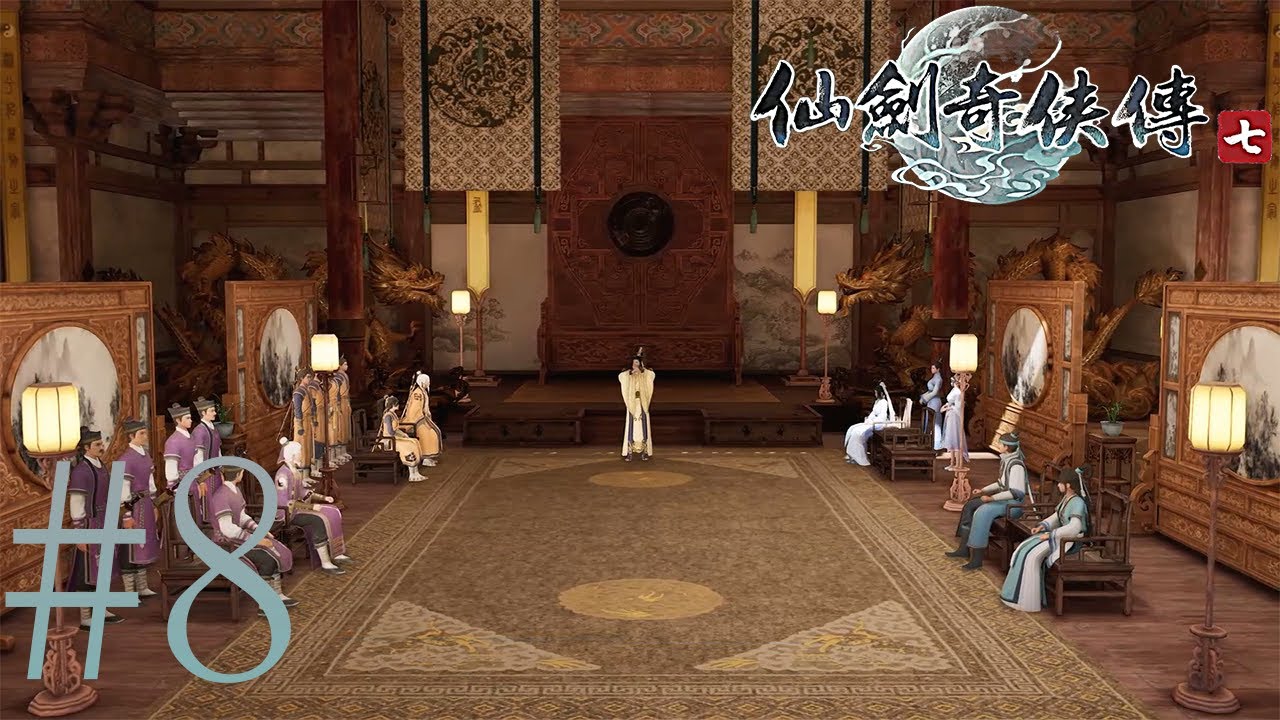 【Steam】仙劍奇俠傳7 #8 仙盟大會｜仙霞派-白茉晴｜天地遊卡牌遊戲