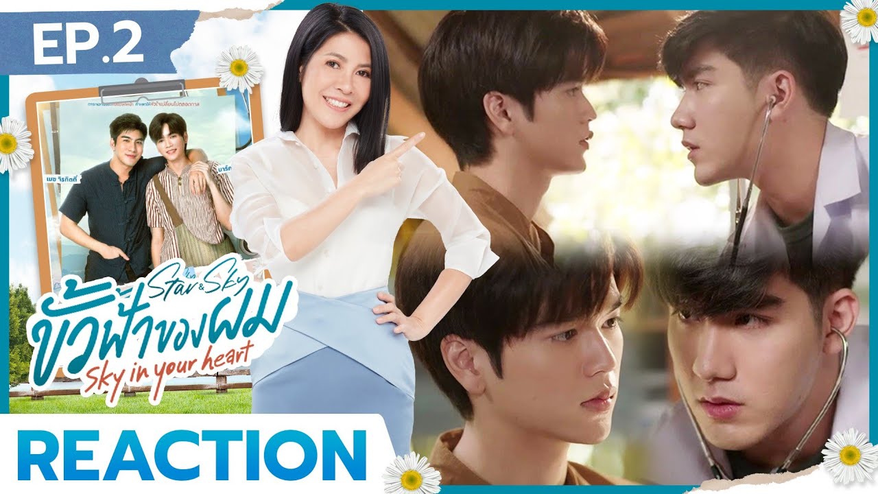 [Reaction] EP. 2 ขั้วฟ้าของผม  Sky in Your Heart  // อยากรู้ไปทำไม จะจีบผมหรอ??