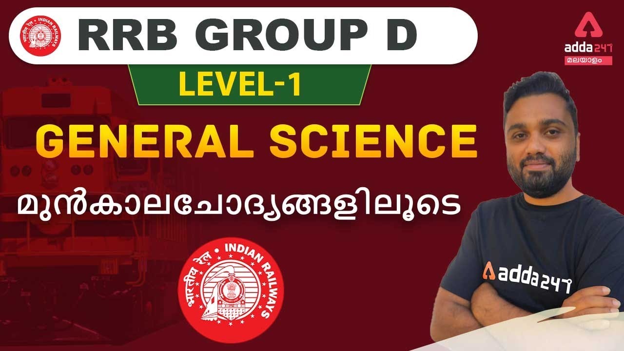 RRB GROUP D Malayalam | General Science PYQ Discussion In Malayalam #1| Adda247 Malayalam