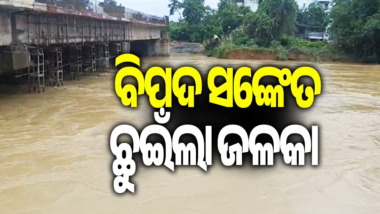 Jalaka River Water Level Touches 6.50 Metres in Balasore&rsquo;s Mathani Block || Kalinga TV