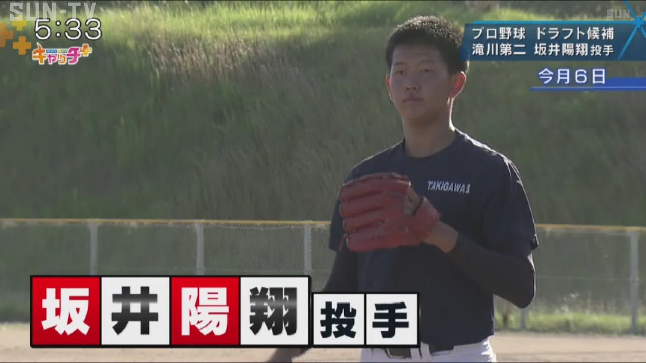 楽天ドラ2！【特集】ドラフト候補 滝川第二・坂井陽翔投手